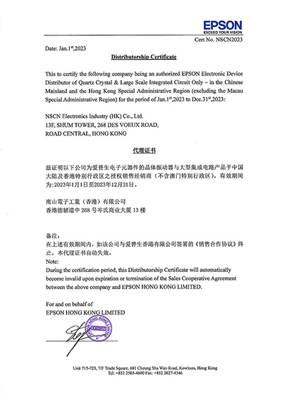 爱普生代理证书编号：18015