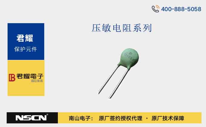 君耀压敏电阻14H系列有哪些技术优势？
