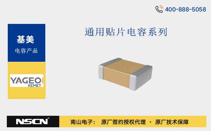 基美通用贴片电容C1210C、C1210V、C1210W、C1210X系列介绍
