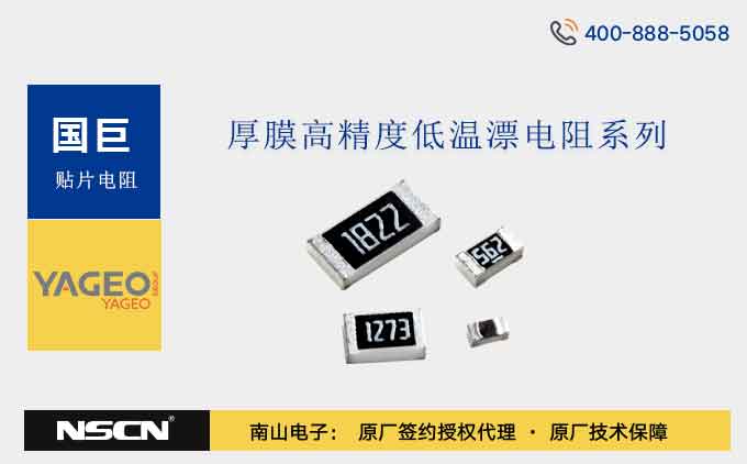 国巨厚膜高精度低温漂电阻RE0402系列是高精度、高稳定性和可靠性的电阻器