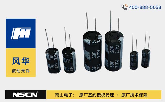 国产超级电容问答：风华圆柱型超级电容最小包装量（MPQ）